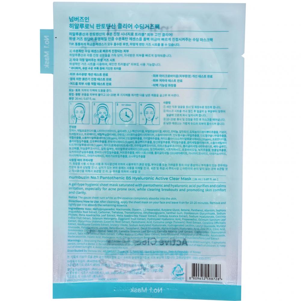 NUMBUZIN No.1 Pantothensäure B5 Hyaluronsäure Active Clear Maske